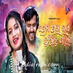 Prema Para Ea Bujhiki Tu Paruna